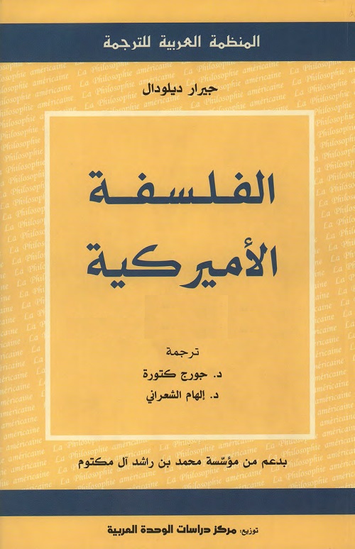 الفلسفة الأميركية